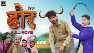 DHOR Full Movie । ढोर । Dor । New Haryanvi Movie 2024  Ashwani Rajput Vinita Dhawan haryanvi [upl. by Alocin]