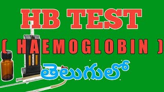 Hb test in teluguHb test [upl. by Kwasi657]