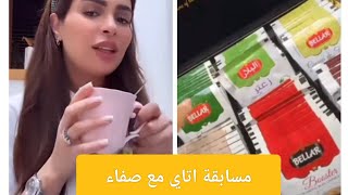 صفاء حبيركو وتحضيرات عيد الأضحى وضروري من أتياي وفيه الربحة ملفوف اجيو تشوفو [upl. by Sterne168]