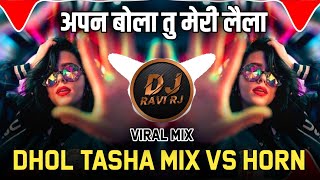 अपुन बोला तु मेरी लैला  Apun Bola Tu Meri Laila  Dhol Tasha Mix  Dj Ravi RJ Official [upl. by Onitsoga]