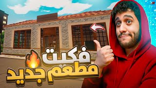 ايش تتوقع صار في مطعم كباب لعبة Kebab Chef 👨‍🍳 3 [upl. by Trudey]