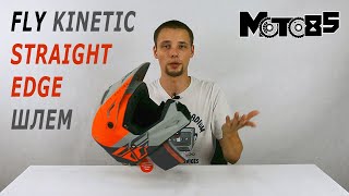 Fly Kinetic Straight Edge  шлем до 10 тыс руб [upl. by Beora]