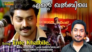 Ente Khalbile Vennilavu Nee Full Video Song  HD  Classmates Movie Song [upl. by Artkele]