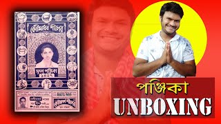 Benimadhab Sil এর Panjika  বাংলা পঞ্জিকা [upl. by Persons]