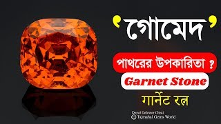 Hessonite Garnet Gemstone Price and Benefits [upl. by Ranique]