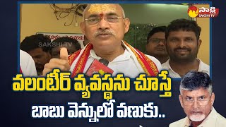 Minister Chelluboina Venugopala Krishna Comments On Chandrababu  AP Volunteers  SakshiTV [upl. by Wiburg816]