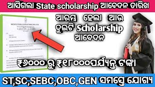 ଆସିଲା State scholarship ଆବେଦନ ତାରିଖOdisha state scholarship portalPrerana scholarshipSudakhya [upl. by Veronica953]