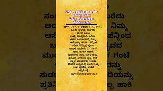 ನೀವು ಅಂದುಕೊಂಡ ಕಾರ್ಯ ಯಶಸ್ವಿಯಾಗಲು shorts shortsviral goodvibes usefulthings motivation [upl. by Alvita289]