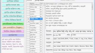 Homeopathic Bangla Software CaseTaking [upl. by Eivod148]