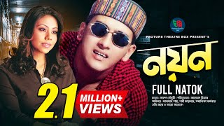 Noyon  নয়ন  Salman Shah  সালমান শাহ  Shomi Kaisar  Bangla Natok  Protune [upl. by Nahte646]