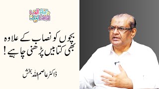 The Importance of Book Reading  Dr Asim Allah Bakhsh  AlifLaila Kids Digital Library [upl. by Klara]