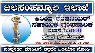 Karnataka water department recruitment 2024BWSSB Recruitment 2024 [upl. by Billat881]