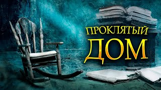 НАСТОЯЩИЙ УЖАСТИК ПРИЗРАК СТАРОЙ ФЕРМЫ ОТЕЦ И СЫН ПРОТИВ ТЁМНОЙ СИЛЫ Проклятый дом Ужасы онлайн [upl. by Elohc188]