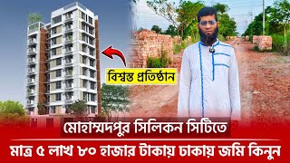 মাত্র ৫ লাখ ৮০ হাজার টাকায় ঢাকায় জমি কিনুন 🔥 Land Share amp Flat In Mohammadpur [upl. by Denice]