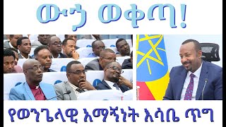 ውኃ ወቀጣ፤ የወንጌላውያን አማኞች መሪዎች እሳቤዎችና ጥያቄዎች [upl. by Ielhsa]