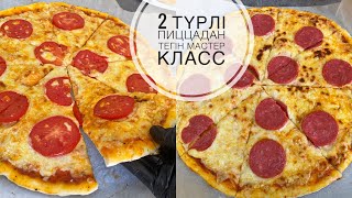 ПИЦЦЕРИЯДА ПИЦЦАНЫ ОСЫЛАЙ ДАЙЫНДАЙДЫ ТЕГІН мастер класс ПИЦЦА как в пицерии Пепперони Маргарита [upl. by Westphal]