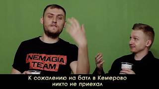 NEMAGIA пародия на VERSUS  Баста VS Серега [upl. by Nerra]