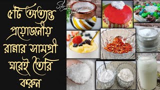 বাসায় তৈরি Testing salt Icing sugar Custard powder Buttermilk Chilli flakes  Kitchen tips [upl. by Alfy]