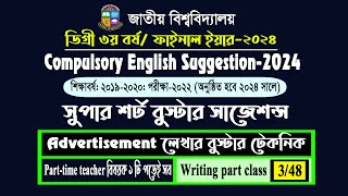 ডিগ্রী ৩য় বর্ষBooster SuggestionAdvertisement Class 3Degree 3rd Year English Suggestion2024 [upl. by Tisman]