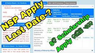 National Scholarship Apply Last Date 202324 odishaHow to apply nsp scholarship online step by step [upl. by Olivann]