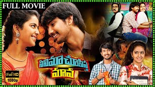 Cinema Chupista Maava Telugu Full Length HD Movie  Raj Tarun  Avika Gor  Cinema Theatre [upl. by Acenahs329]