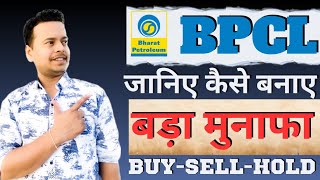 BPCL SHARE LATEST NEWS TODAY bpcl share analysis bpcl share target bpclsharenewstoday bpclshare [upl. by Aicnelev211]