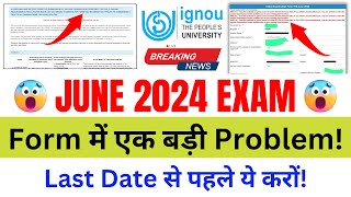 Breaking News June 2024 Exam Form में एक बड़ी Problem  IGNOU Exam Form Fill Up Online 2024 [upl. by Luigino568]