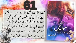 Maseel Novel Episode 61  Sulphite season 2  Noor Rajput  Urdu Novel Audio  Complete Novel [upl. by Fennie]