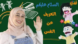 التعريف عن النفس باللغة العربية الفصحى مع لغتي  About mequot in Standard Arabicquot [upl. by Ednew]