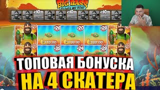 Покупаю ТОЛЬКО ТОПОВЫЕ БОНУСКИ в BIG BASS FLOAT MY BOAT и ПОЙМАЛ 4 СКАТЕРА [upl. by Lillie]