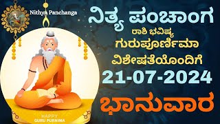 Nithya Panchanga  21 July 2024 Sunday Nithya Panchanga KannadaGuru purnimaRasipalToday Bhavishy [upl. by Florio]