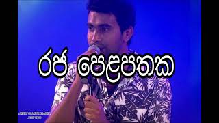 Raja Pelapathaka රජ පෙළපතක  Damith Asanka  sandumusicvideohub [upl. by Kristyn]