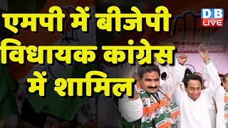 Madhya Pradesh में BJP MLA Virendra raghuvanshi Congress में शामिल  KamalNath  Breaking  dblive [upl. by Pahl]