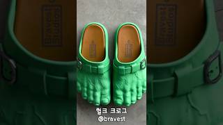 헐크 크로그 bravest 직구정보통 헐크크로그 패션 fashion [upl. by Furlong]