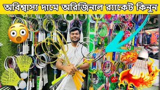 Badminton Racket Price in Bangladesh 2023🔥 Best Quality Racket🏸 Biggest Badminton Wholesale Market [upl. by Cynar]