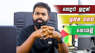 gedara idan salli hoyamu  ගෙදර ඉදන් සල්ලි හොයමු [upl. by Latricia327]