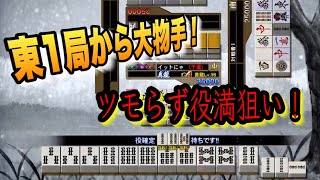 麻雀格闘倶楽部Extreme チャンスがある限り狙える時に狙ってくスタイル [upl. by Anirtruc]