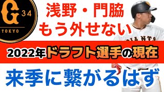 【ドラフト】浅野・萩尾・田中・門脇・船迫の足元は？ [upl. by Mayer762]