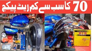 Bike spare parts wholesale market LAHORE All accessories Lowest price CM Autos [upl. by Annaid888]