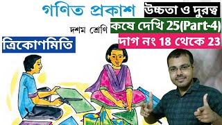 west bengal class 10 math chapter 25trikonmiti class 10 page 327 solutionganit prakash class 10 [upl. by Ahsenhoj815]