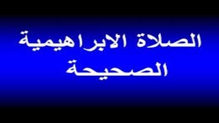 الصلاة الابراهيمية مكررة 1000 مرة بصوت روعة  adkar  attahiyat نورذكرالله [upl. by Yrmac555]