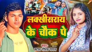 video  मंगिया तोर भर देतो सिक्सर के नोक पे  Star Gaurav Gagan  Mangiya Tor Bhar  viralsong 2024 [upl. by Ralston453]