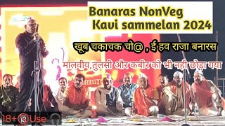 Banaras Nonveg Kavi sammelan 2024  Holi Hasya Kavi sammelan Banaras  Banaras Latest 2024 [upl. by Greff182]