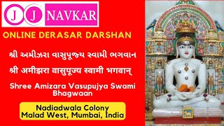 Jain Derasar Darshan  Shree Amizara Vasupujya Swami Bhagwaan Nadiadwala Colony Malad West Mumbai [upl. by Hairem948]