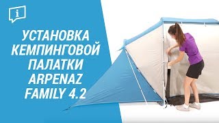 Кемпинговая палатка ARPENAZ FAMILY 42 Семейная двухкомнатная палатка с тамбуром  Декатлон [upl. by Aya812]