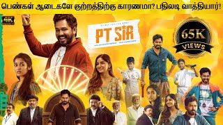 PT Sir Full Movie in Tamil Explanation Review  Movie Explained in Tamil  February 30s [upl. by Dolloff]