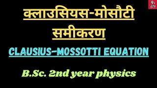 क्लाउसियसमोसौटी समीकरण  ClaudiusMossotti equation  Bsc 2nd year physics  most CCE question [upl. by Yarised823]