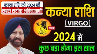 कन्या  Virgo  2024  कुछ बड़ा होगा इस साल। कन्या राशि की 2024 की सबसे सटीक भविष्यवाणी [upl. by Lavud]