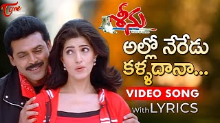 Allo Neredu Kalladana Video Song with Lyrics  Seenu Songs  Venkatesh Twinkle Khanna  TeluguOne [upl. by Kcirtap143]