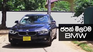 BMW 3 Series 318i Review Sinhala from ElaKiricom [upl. by Cindy855]